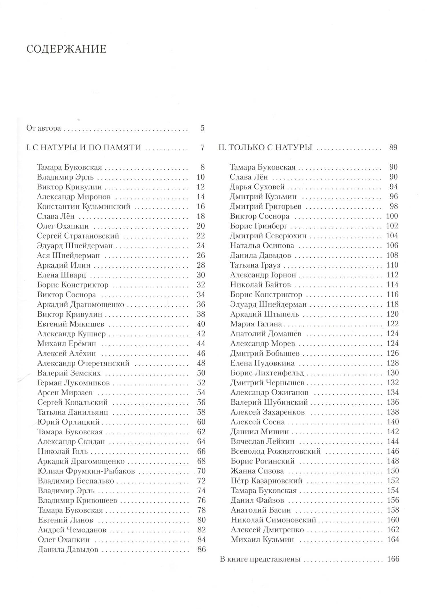 Портретное сходство — Валерий Андреевич Мишин (2)