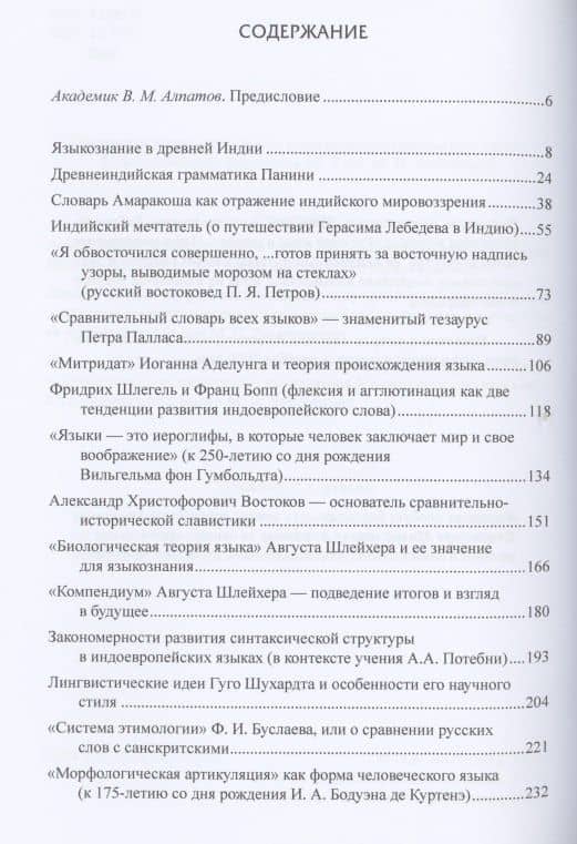 Языкознание в калейдоскопе идей: очерки по истории лингвистических учений — Оксана Анатольевна Волошина (2)