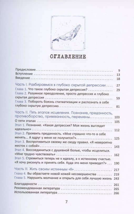 Глубоко скрытая депрессия. Как освободиться от перфекционизма, под маской которого она прячется — Маргарет Резерфорд Робинсон (2)