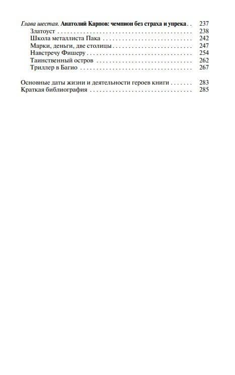 Советские шахматные короли — Андрей Веналиевич Амелин (3)