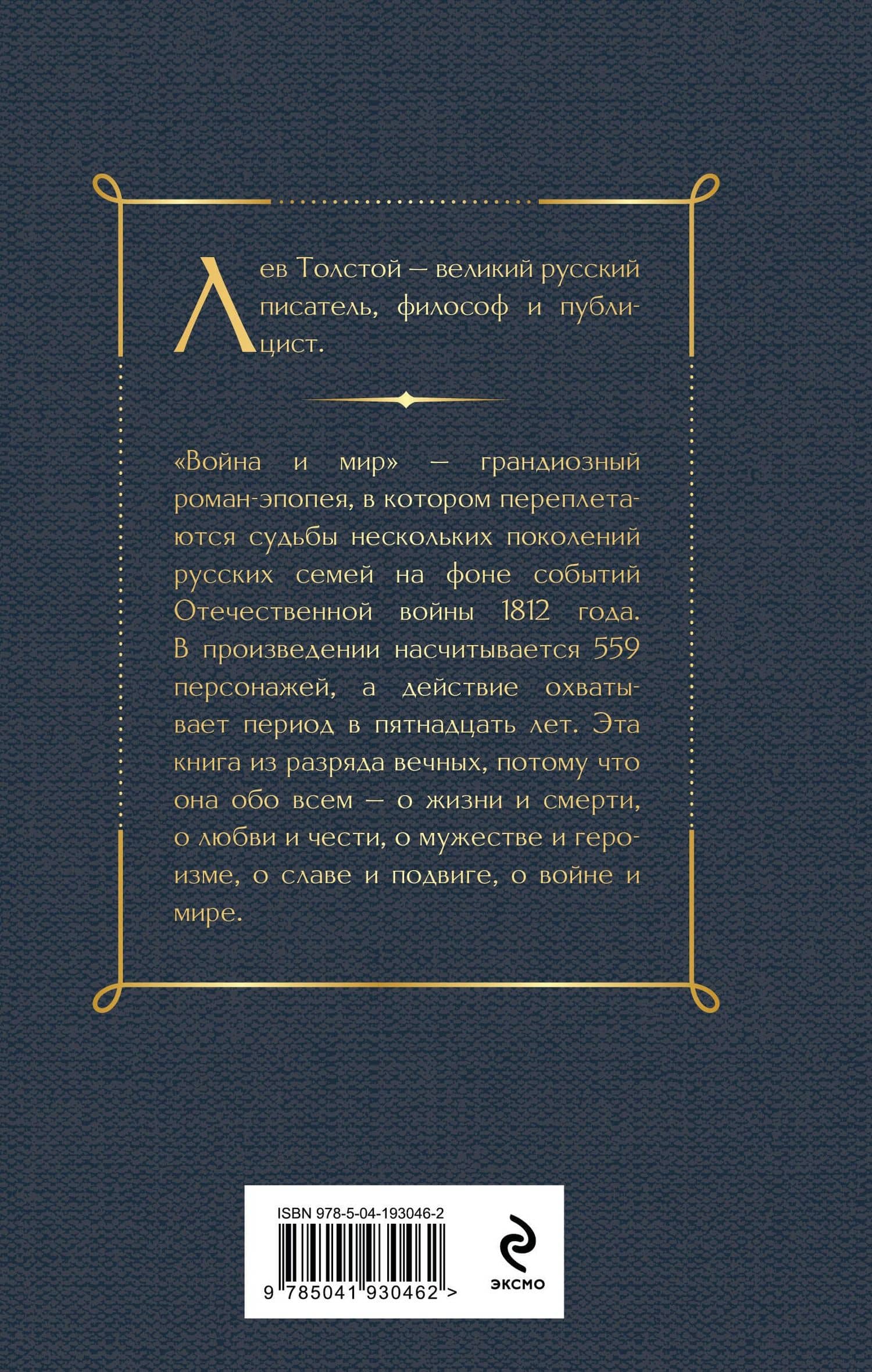 Война и мир. Том I-II — Лев Николаевич Толстой (2)