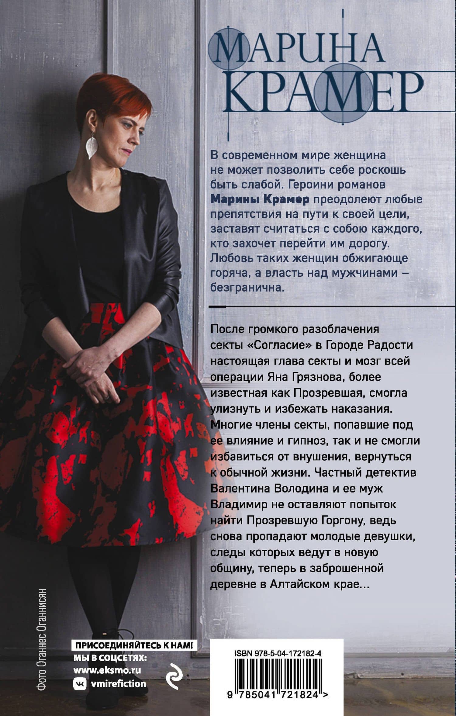 Горгона с пихтовой веткой — Марина Крамер (2)