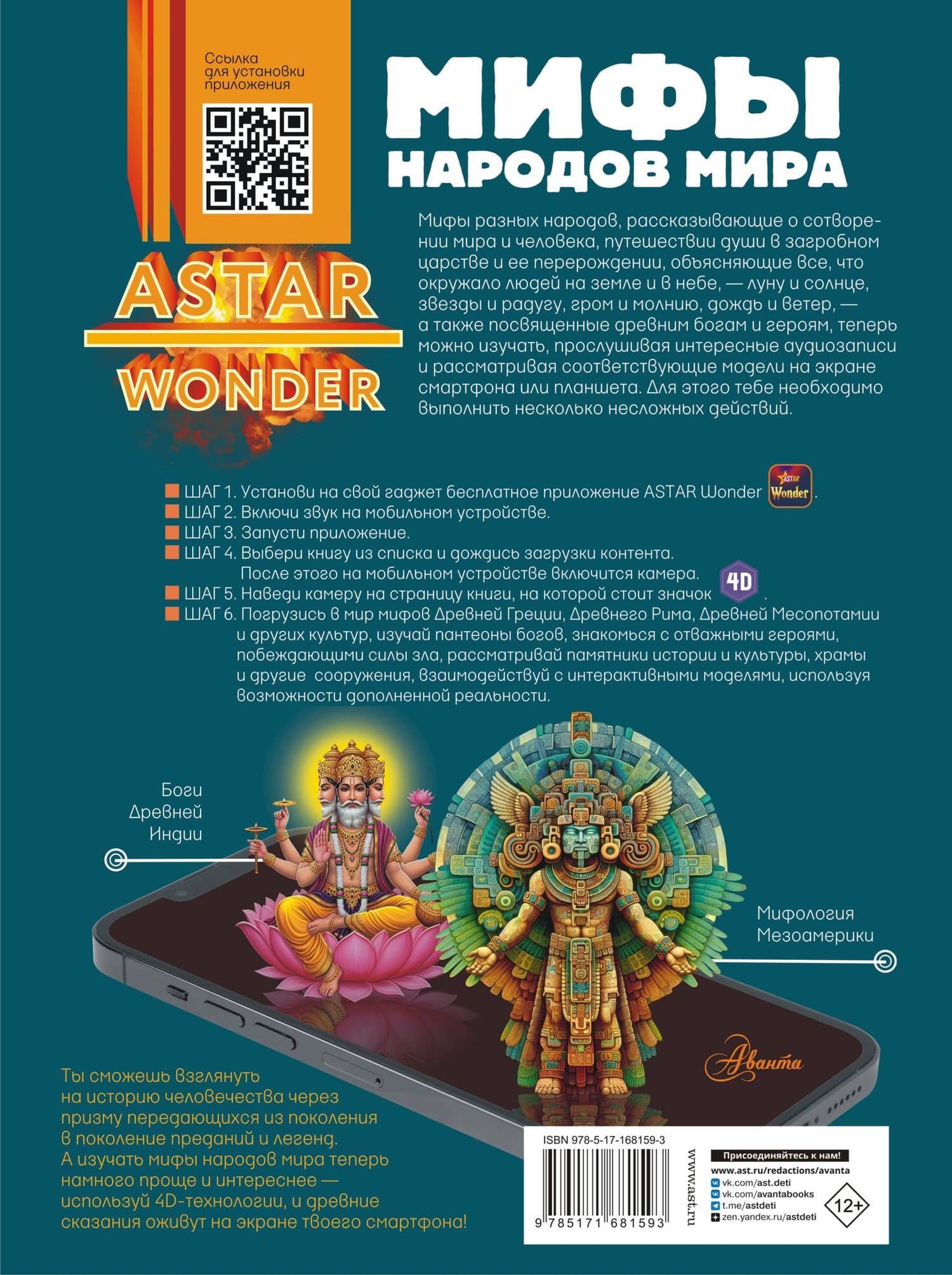Мифы народов мира — Дмитрий Юрьевич Медведев (2)