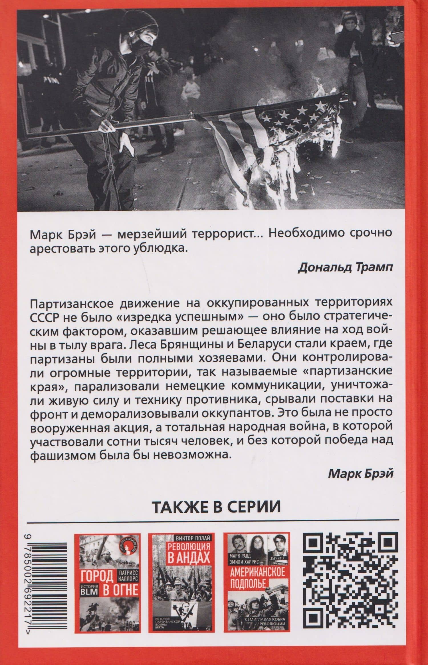 Анти-Трамп. Настольная книга Антифа — Марк Брэй (2)