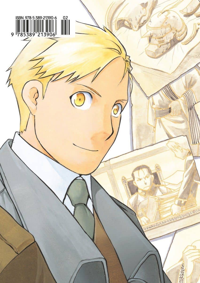 Стальной алхимик. Книга 18 (Fullmetal Alchemist). Манга — Хирому Аракава (2)