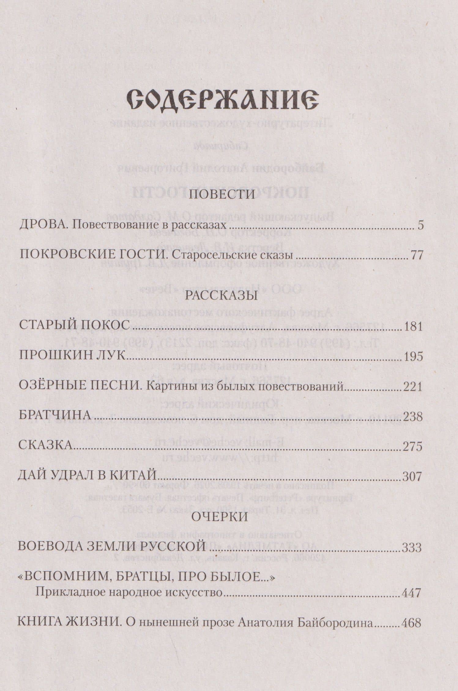 Покровские гости — Анатолий Григорьевич Байбородин (2)
