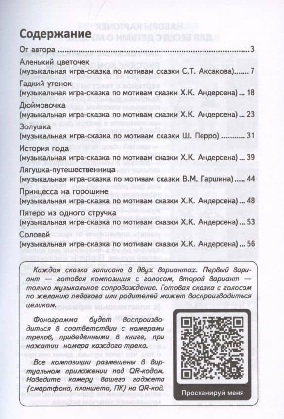 Музыкальные игры-сказки. Методическое пособие — Ольга Петровна Радынова (3)