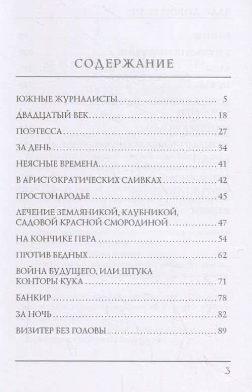 Юмористические рассказы — Влас Михайлович Дорошевич (2)