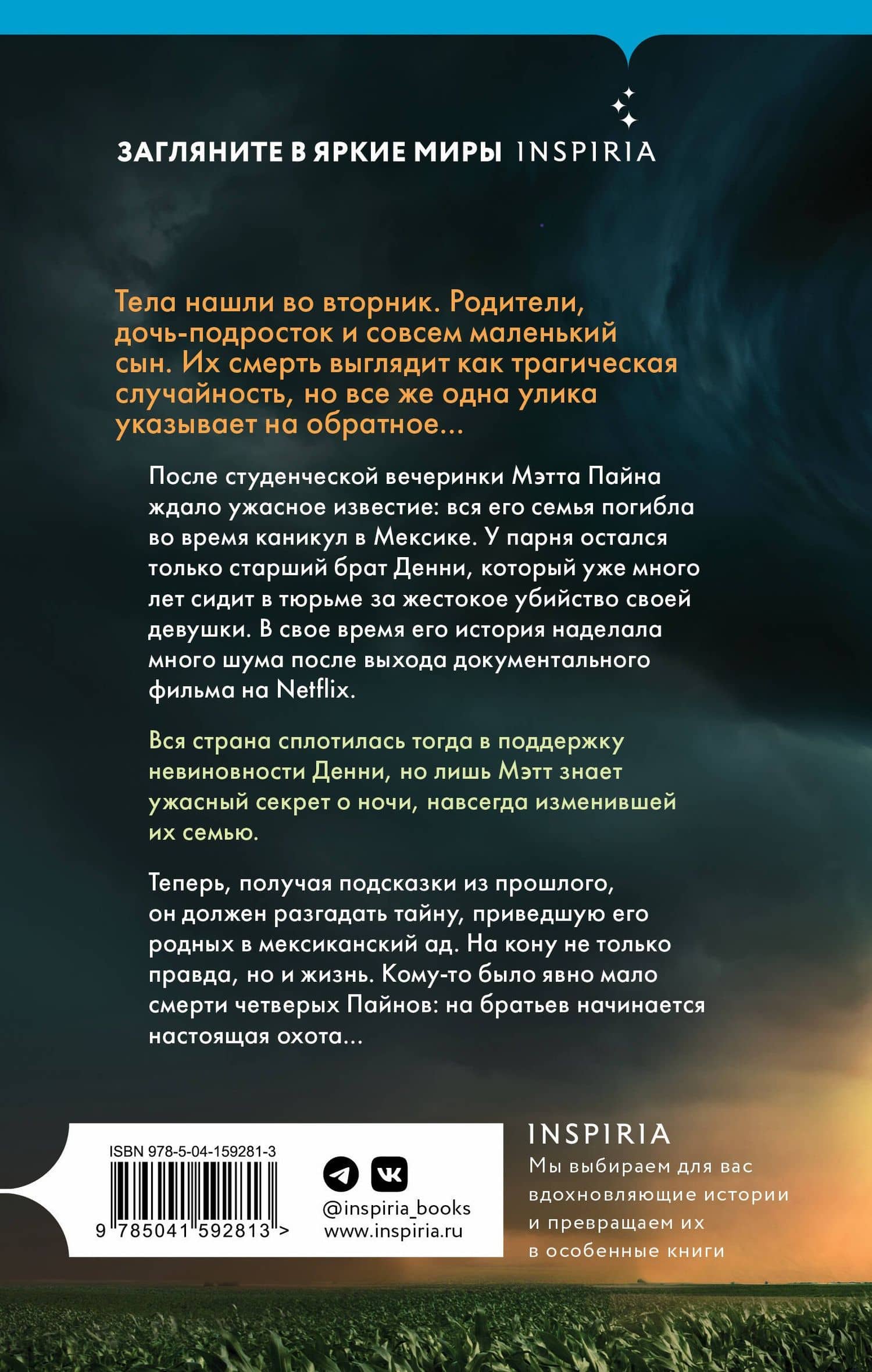 Все до последнего страхи — Алекс Финли (2)