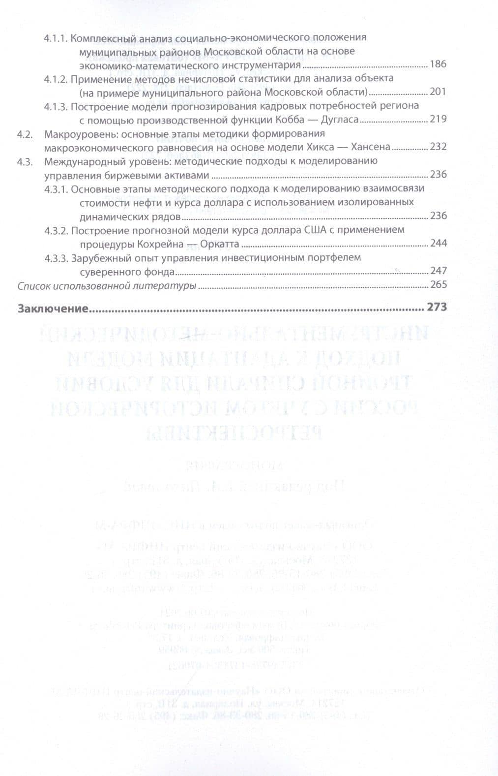 Инструментально-методический подход к адаптации модели тройной спирали для условий России с учетом исторической ретроспективы. Монография — Елена Анатольевна Пахомова (3)