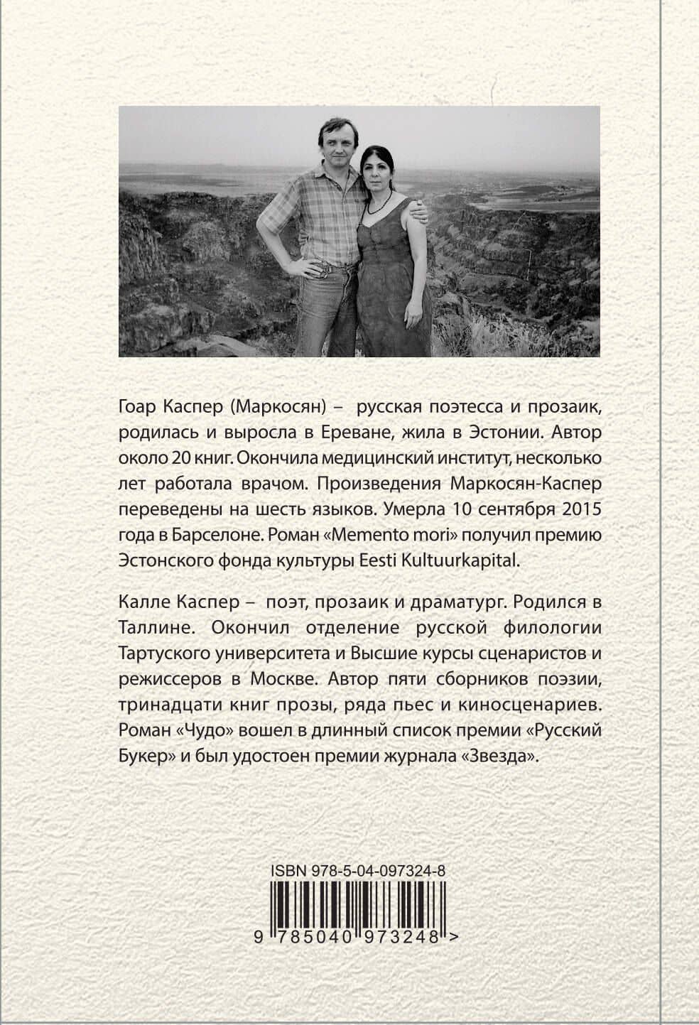 Чудо — Калле Каспер (2)