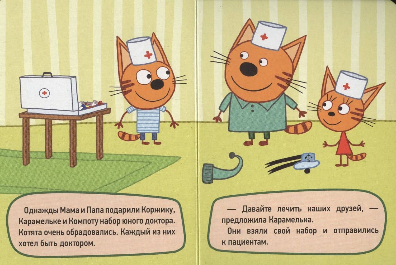ТРИ КОТА. ЦК-МИНИ. ИГРА В ДОКТОРА — Коллектив авторов (2)