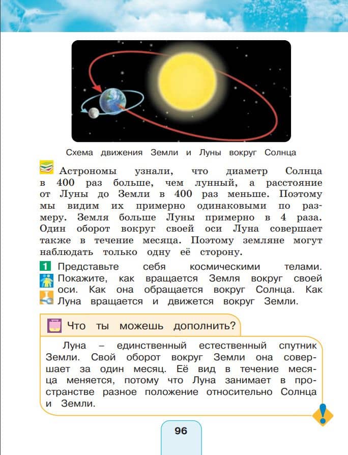 Окружающий мир. 2 класс. Учебное пособие. В двух частях. Часть 1 — Виктор Дмитриевич Шилин (3)