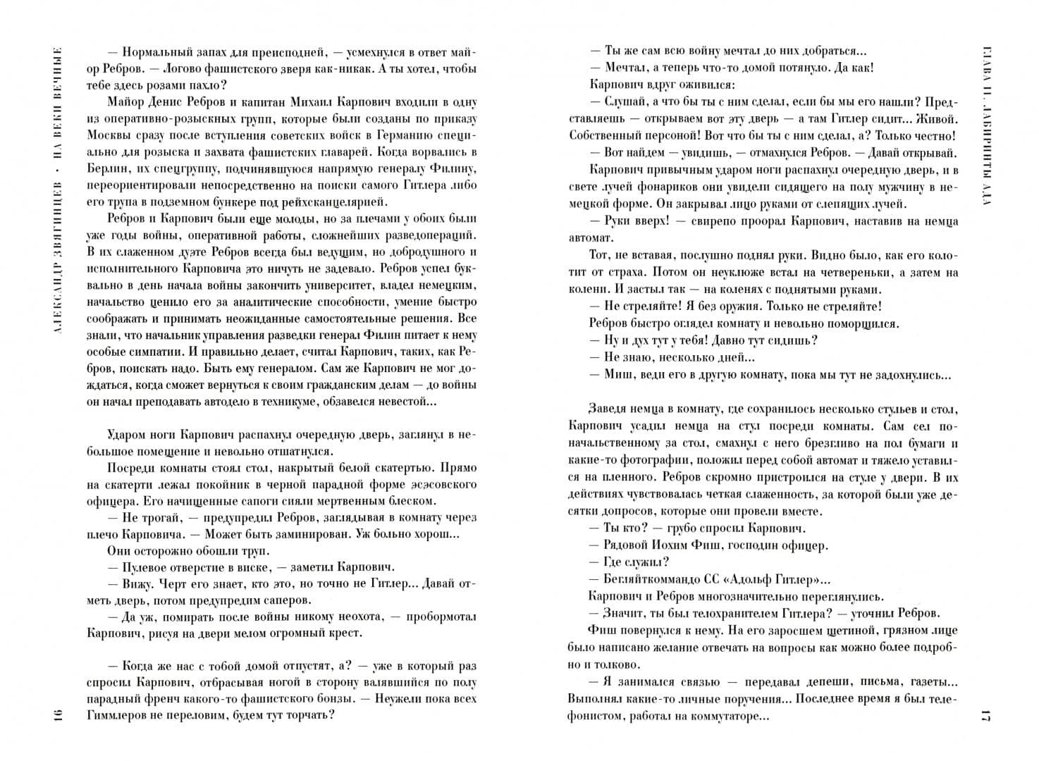На веки вечные — Александр Григорьевич Звягинцев (2)