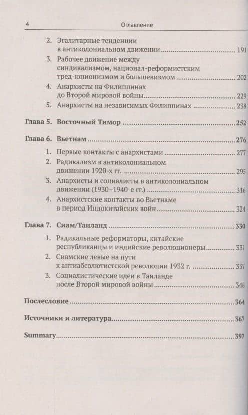 Общинный социализм и анархизм в Юго-Восточной Азии — Вадим Валерьевич Дамье (3)