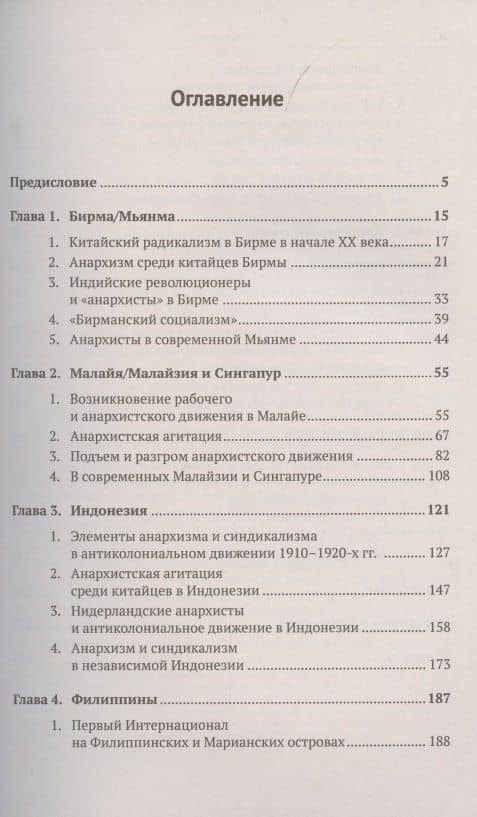 Общинный социализм и анархизм в Юго-Восточной Азии — Вадим Валерьевич Дамье (2)