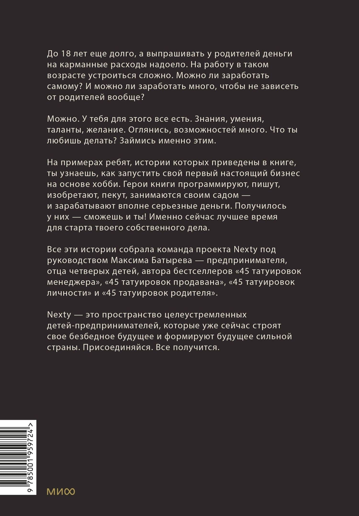 Предприниматель до 18 лет. Вдохновляющие истории подростков, заработавших собственным умом — Александр Чуранов (2)