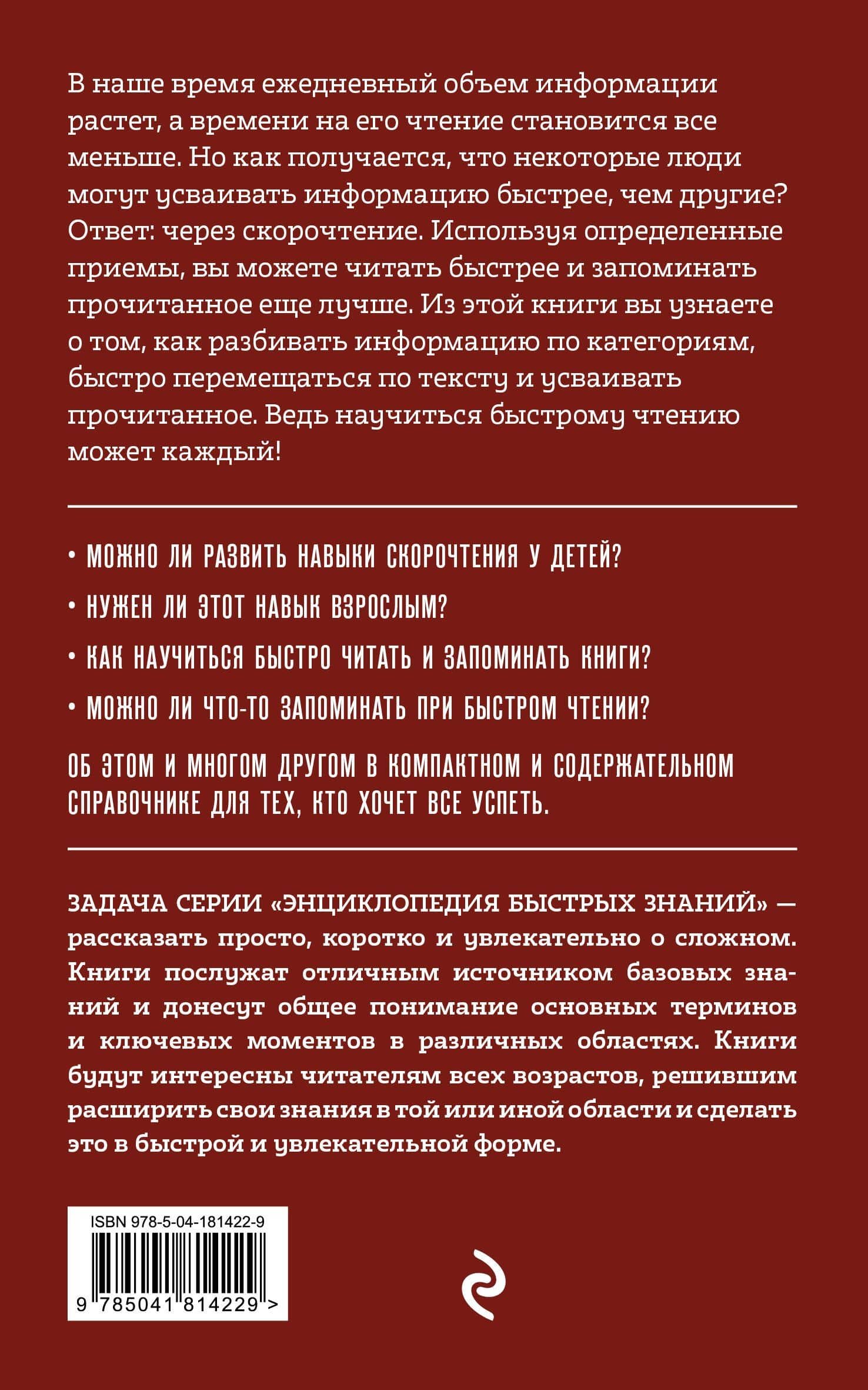 Учимся скорочтению. Для тех, кто хочет все успеть — А. Гоман (2)