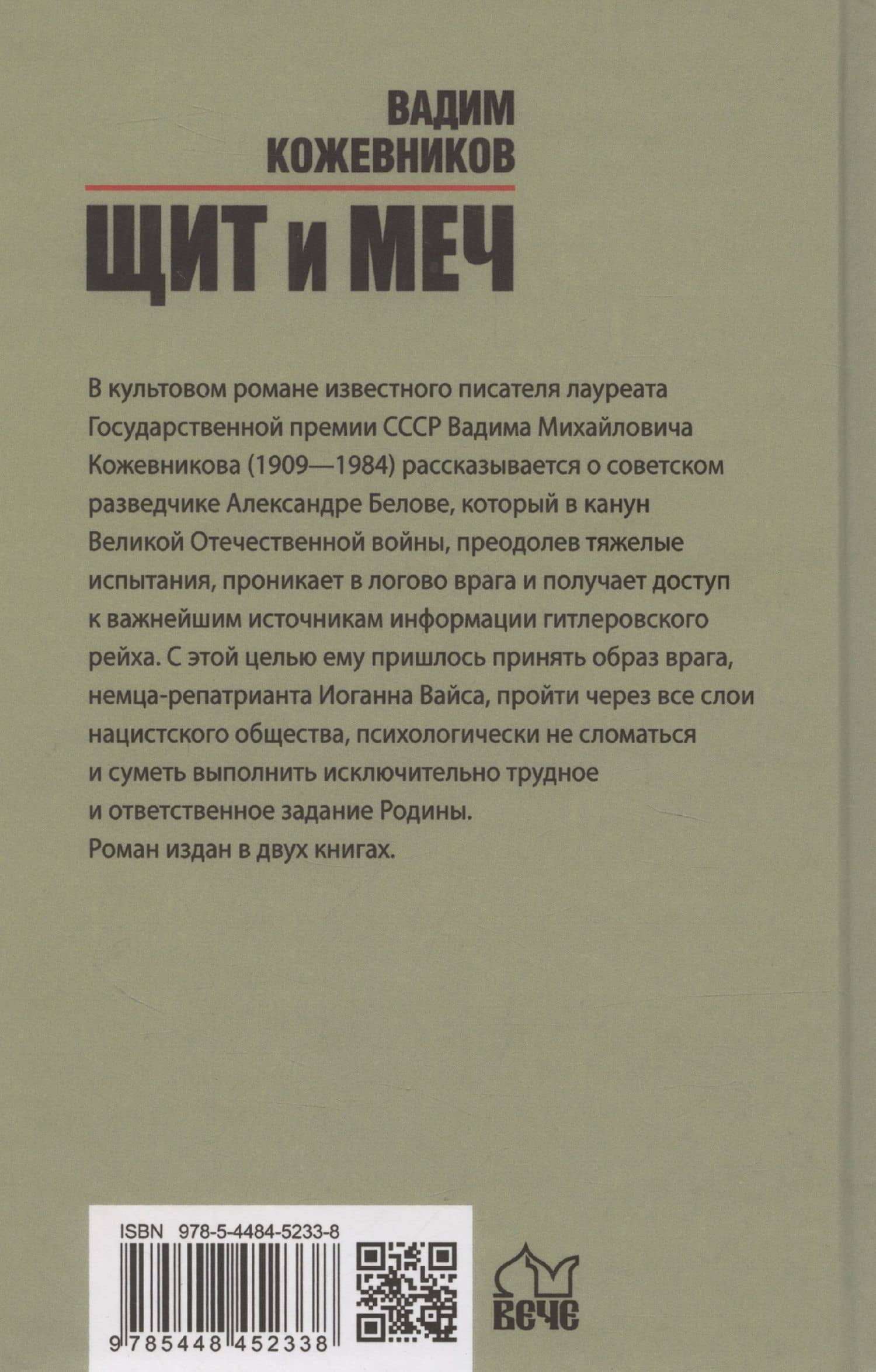 Щит и меч. Книга 1 — Вадим Кожевников (2)