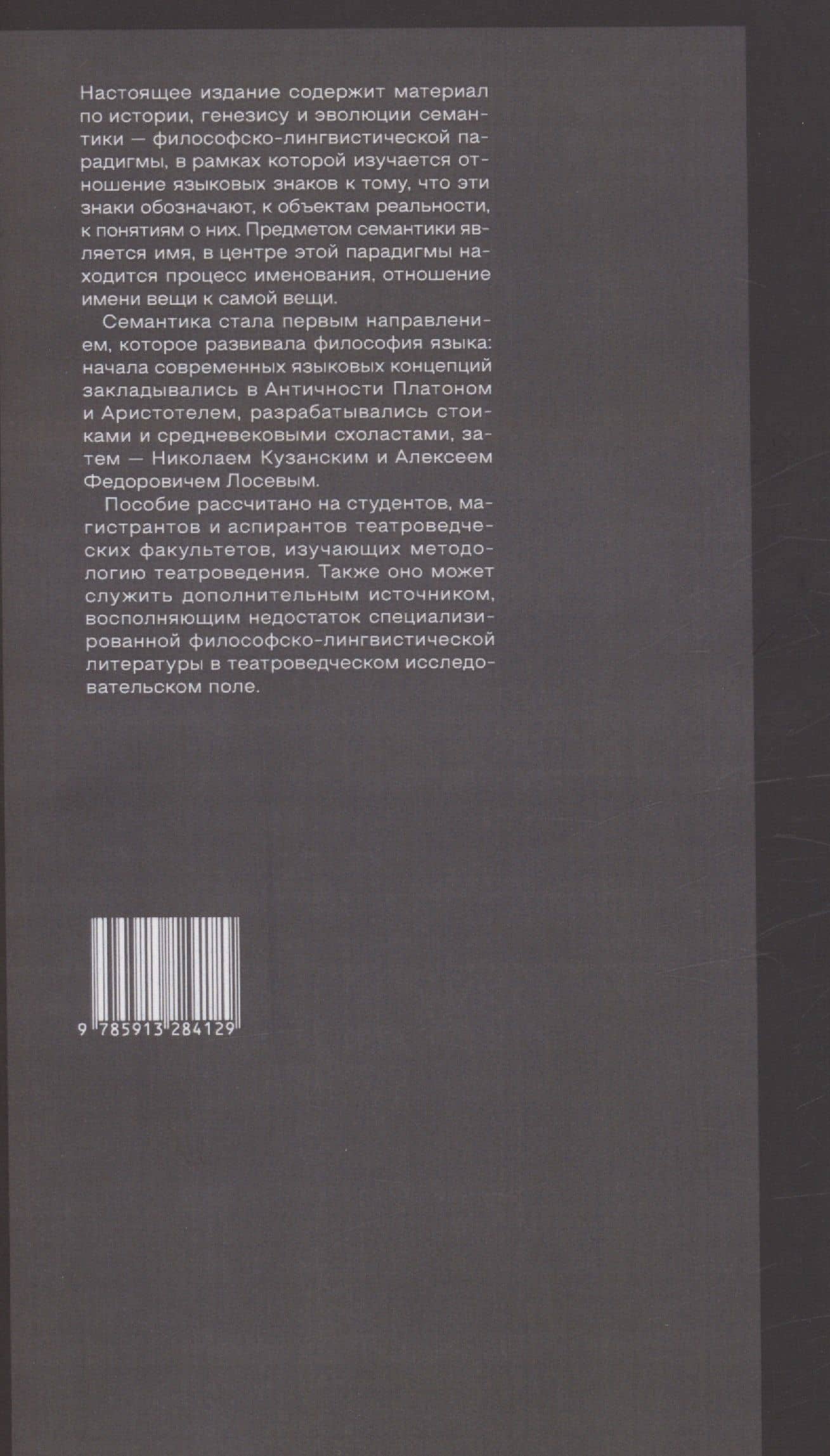 К истории философско-лингвистических концепций: семантика — Ирина Н. Н. Губанова (2)