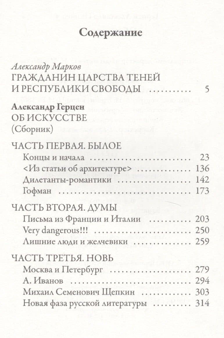 Об искусстве — Александр Иванович Герцен (2)