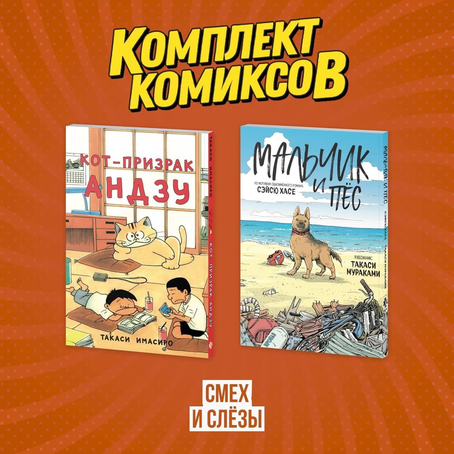 Кот-призрак Андзу. Мальчик и пёс (комплект). Манга