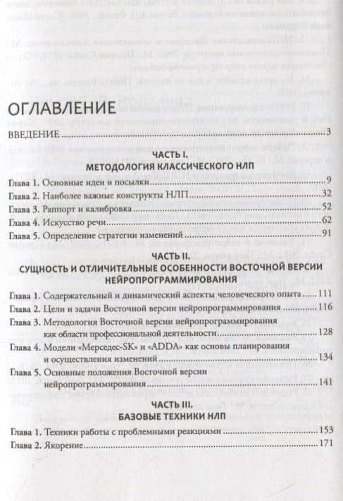 Введение в современное НЛП. Психотехнологии личностной эффективности — Сергей Викторович Ковалев (2)