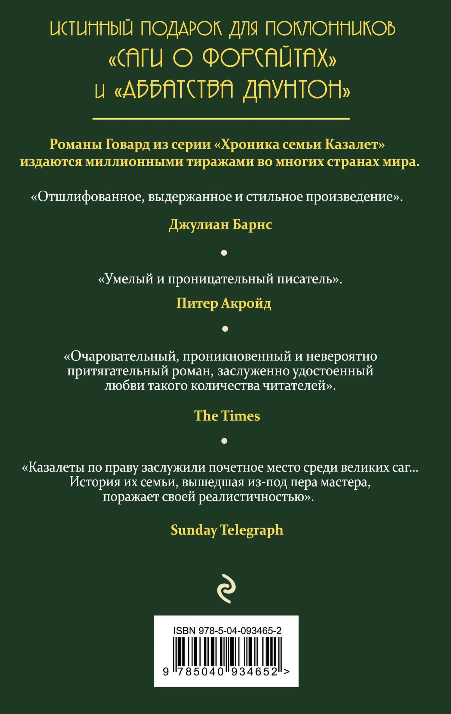 Беззаботные годы (#1) — Элизабет Джейн Говард (2)