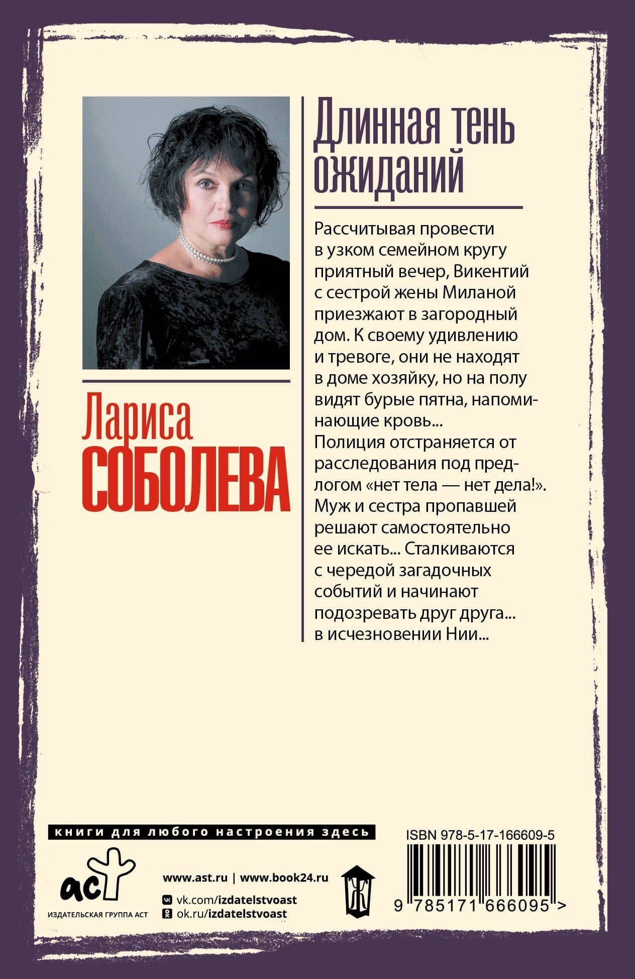 Длинная тень ожиданий — Лариса Соболева (2)