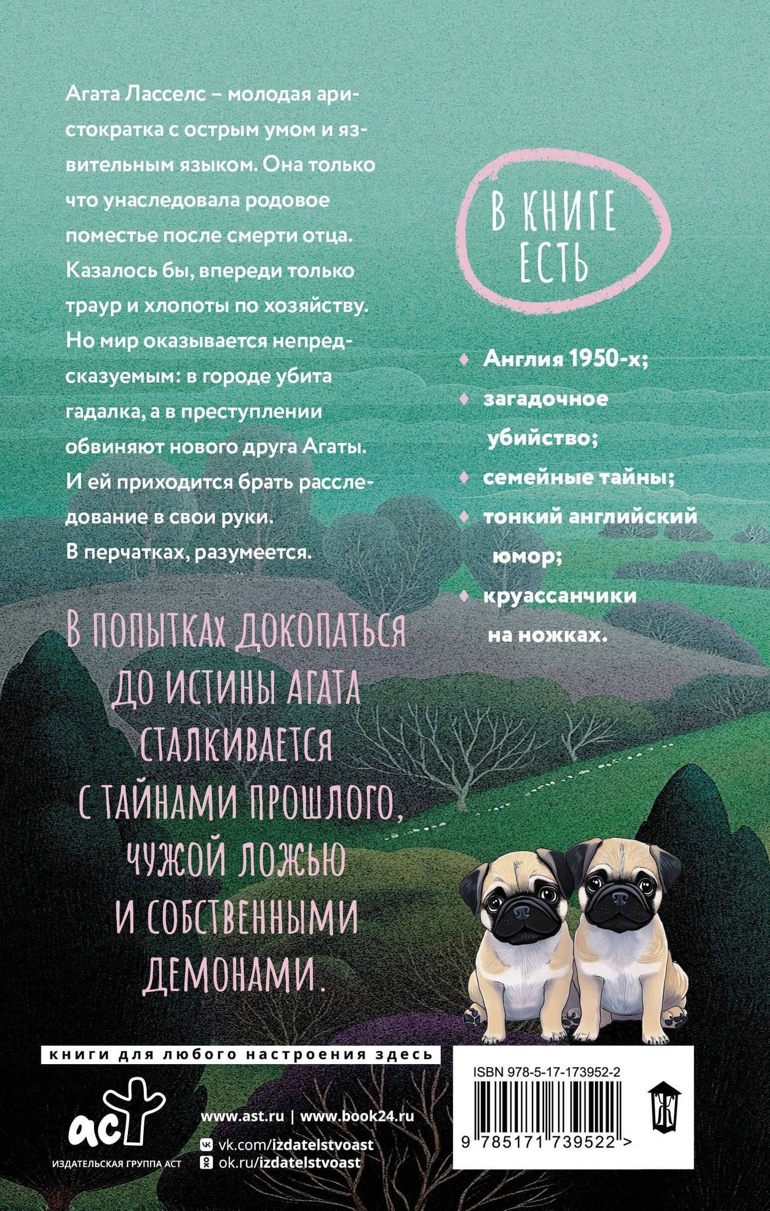 Нежданная смерть и любопытная леди — Генри Бриджерс (2)