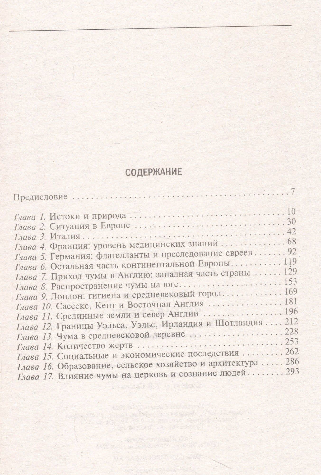 Черная смерть. Как эпидемия чумы изменила средневековую Европу — Филип Зиглер (2)