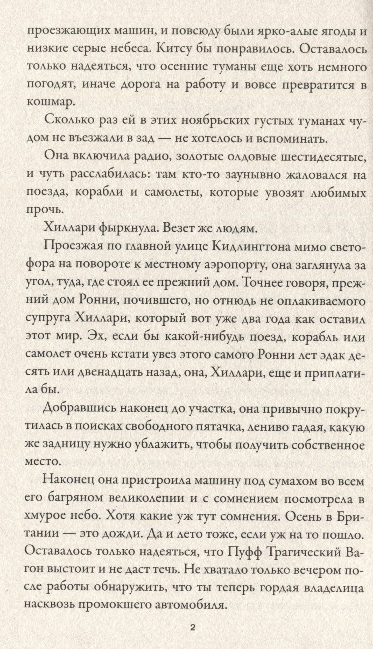 Убийство невесты — Фейт Мартин (3)