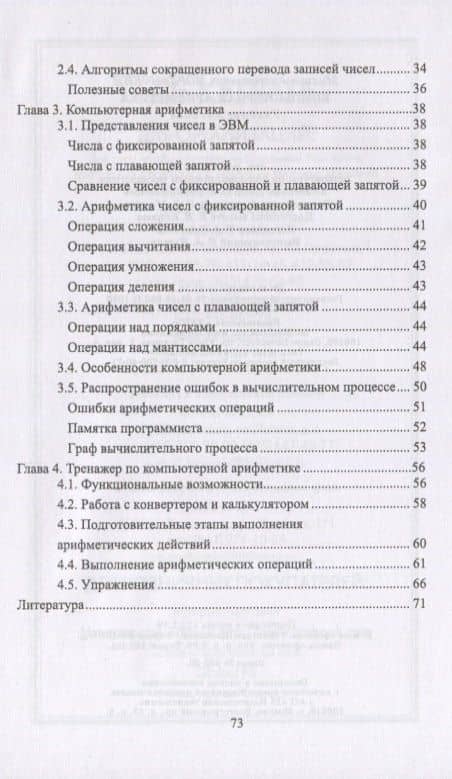 Компьютерная арифметика. Учебное пособие (+CD) — Иорданский Михаил Анатольевич (3)