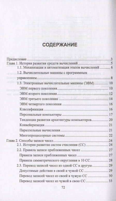 Компьютерная арифметика. Учебное пособие (+CD) — Иорданский Михаил Анатольевич (2)