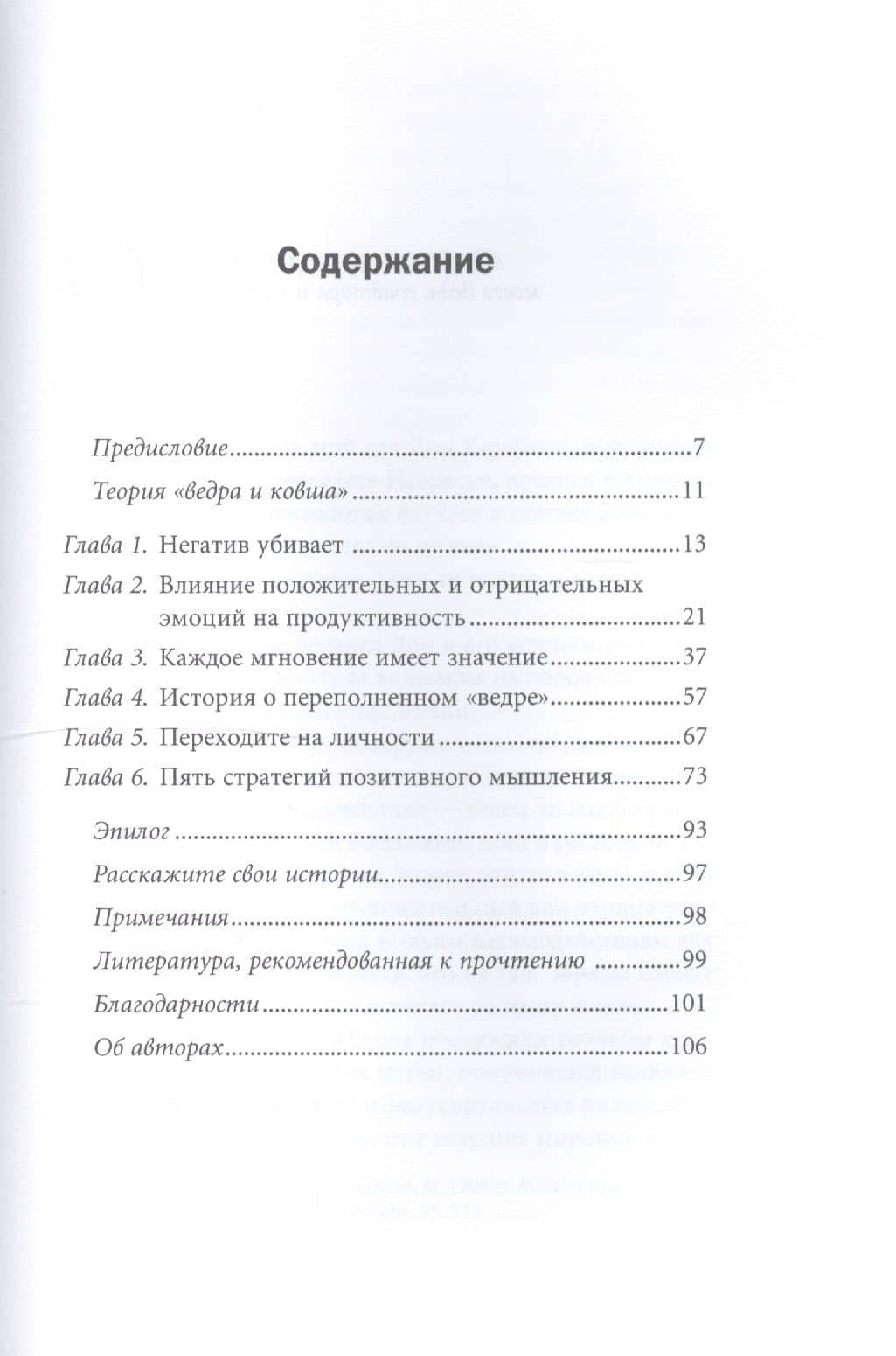 Сила оптимизма: Почему позитивные люди живут дольше. 2-е издание — Том Рат (2)