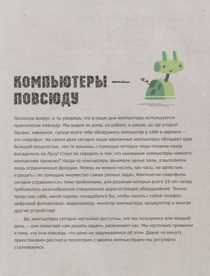 Думай как программист — Джим Кристиан (3)