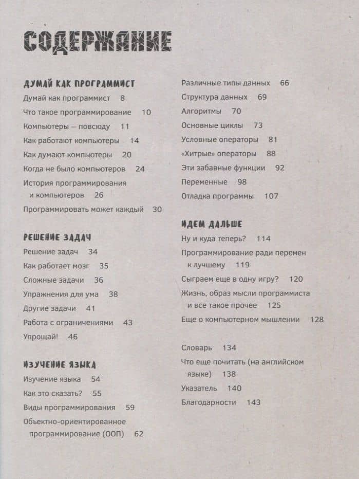 Думай как программист — Джим Кристиан (2)