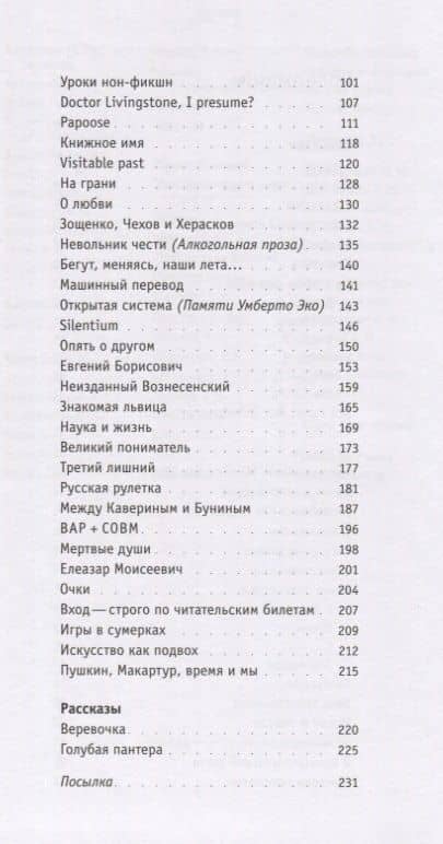 Все свои. 60 виньеток и 2 рассказа — Александр Константинович Жолковский (3)