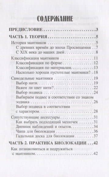 Доступное руководство для работы с маятником (2)