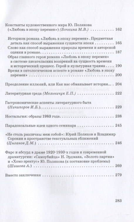 Юрий Поляков: контекст, подтекст, интертекст и другие приключения текста. Ученые (И НЕ ОЧЕНЬ) записки одного семинара — Михаил Михайлович Голубков (3)