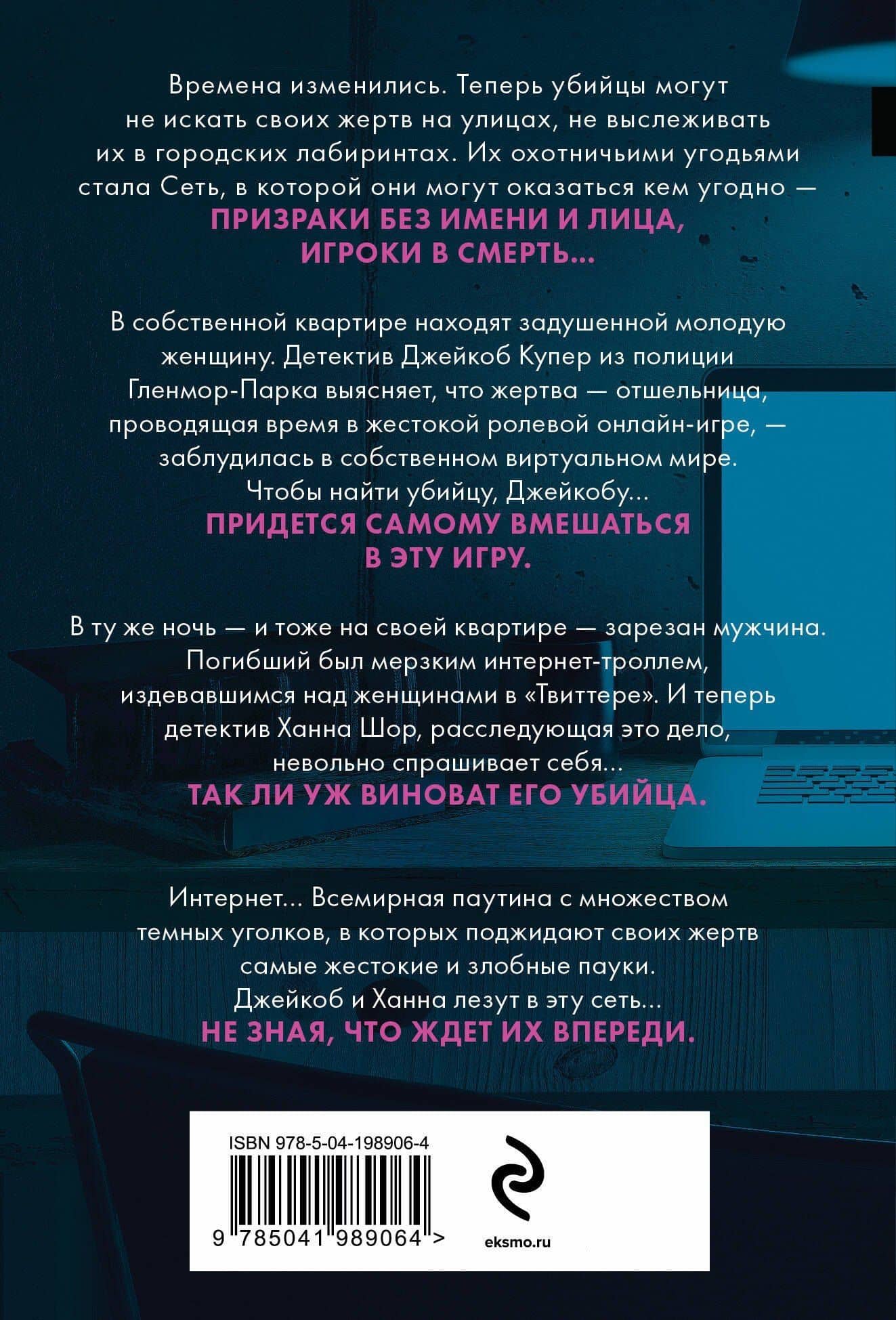 Сеть смерти (#2) — Майк Омер (2)