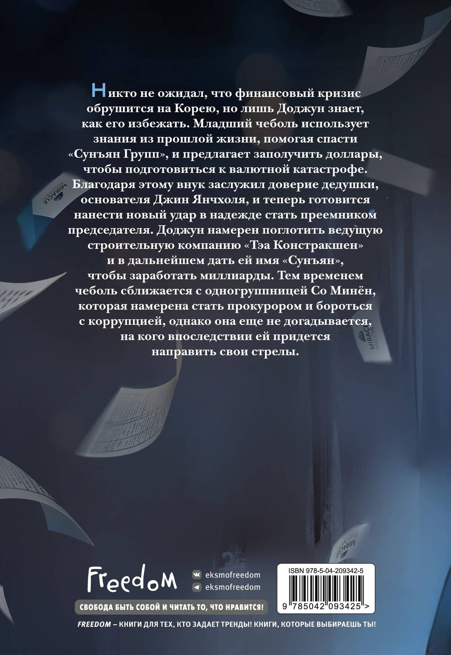 Младший сын семьи чеболя. Новелла. Том 2 — Ген Сан (2)
