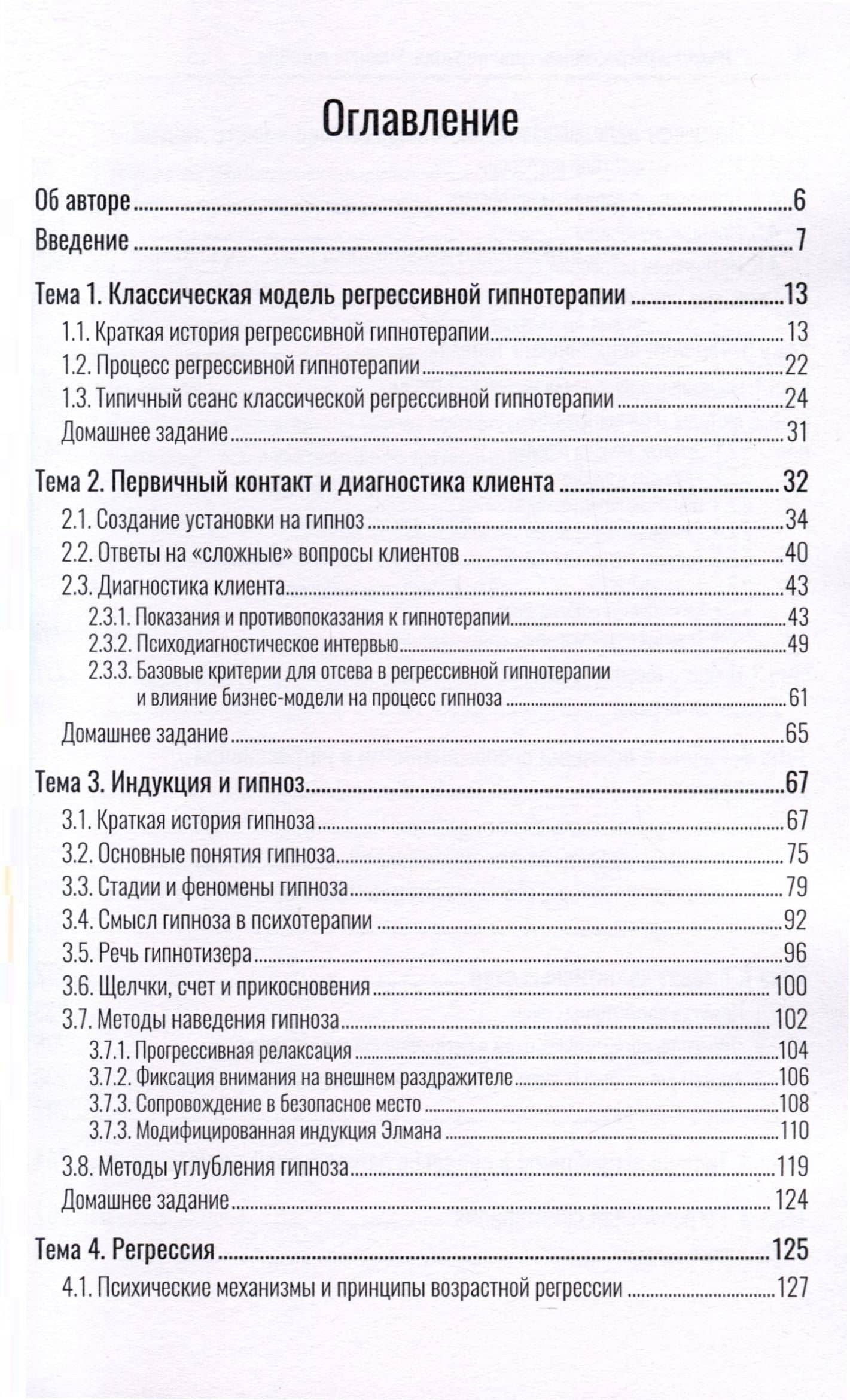 Гипноз и регрессивная гипнотерапия. Учебное пособие — Павел Сергеевич Авдеев (2)