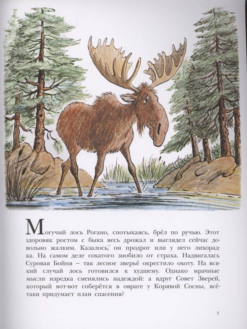 Дерзкий план Задиры Пискли — Билл Пит (2)