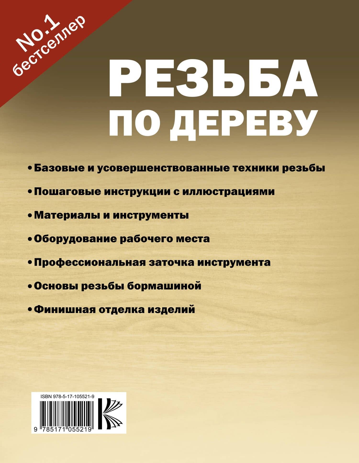 Резьба по дереву — Эверетт Эленвуд (2)