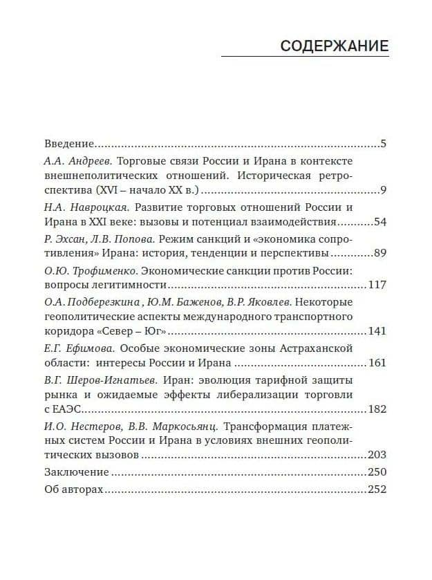 Торгово-экономическое партнерство России и Ирана — Сергей Феликсович Сутырин (2)