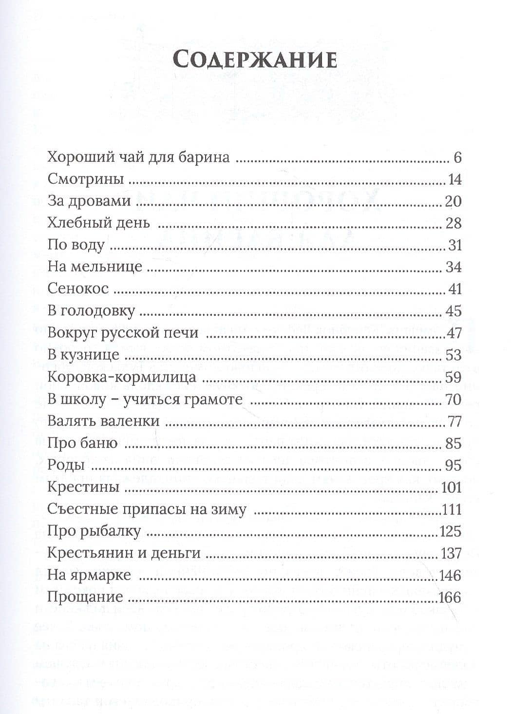 Эпизоды народной жизни начала XX века — Анатолий Павлович Демин (2)
