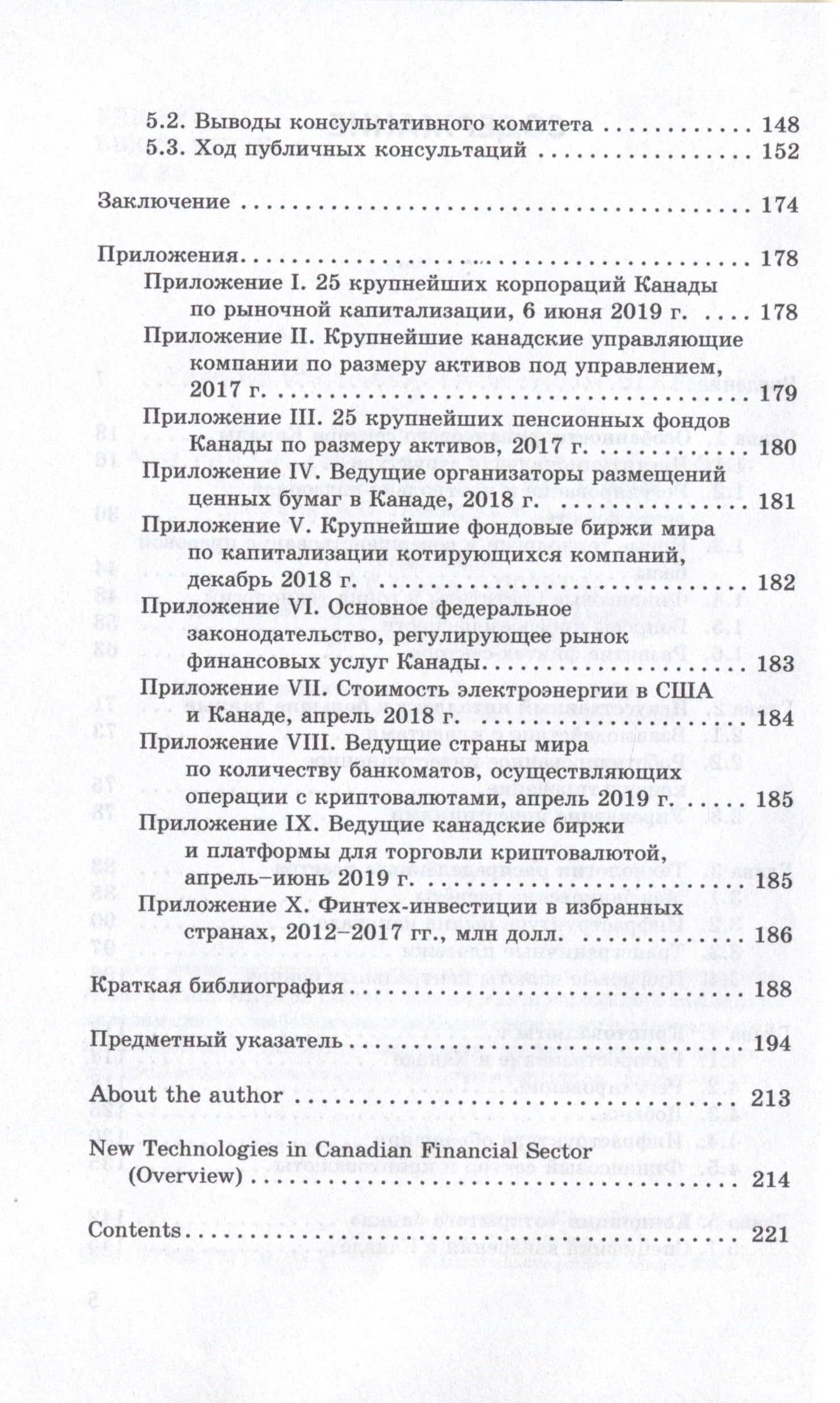 Новые технологии в финансовом секторе: опыт Канады (3)