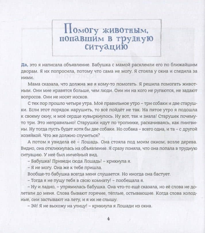 Не мешайте лошади балансировать — Кристина Стрельникова (3)