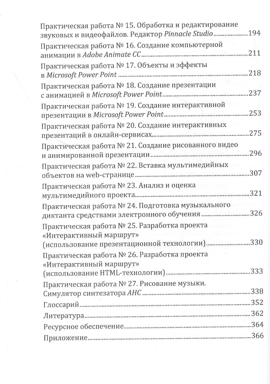 Арт-информатика: учебное пособие — Ирина Александровна Нагаева (3)